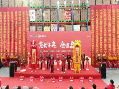 兗韻豐年，倉廩啟祥丨天意集團&南京萬好戰(zhàn)略合作簽約暨先飛智慧物流濟寧定制倉開倉儀式盛大舉行