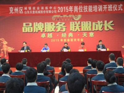 天意機械舉行2015年焊工崗位技能培訓班開班典禮！