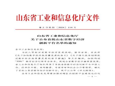 山東省首批！