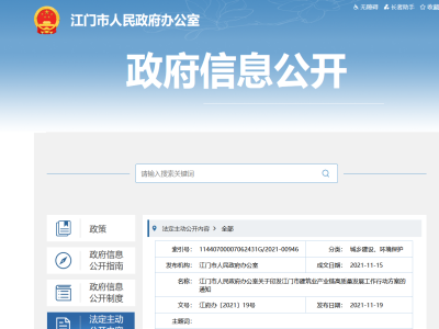 大力發(fā)展裝配式，廣東江門市建筑業(yè)產(chǎn)業(yè)鏈高質(zhì)量發(fā)展工作行動方案印發(fā)