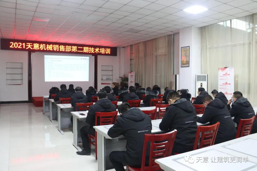 以客戶為中心，一站式服務(wù)丨天意機械開展2021年第二期銷售部培訓(xùn)會
