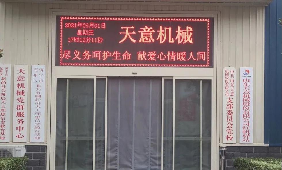 “盡義務(wù)呵護生命，獻愛心情暖人間”——天意機械開展無償獻血活動